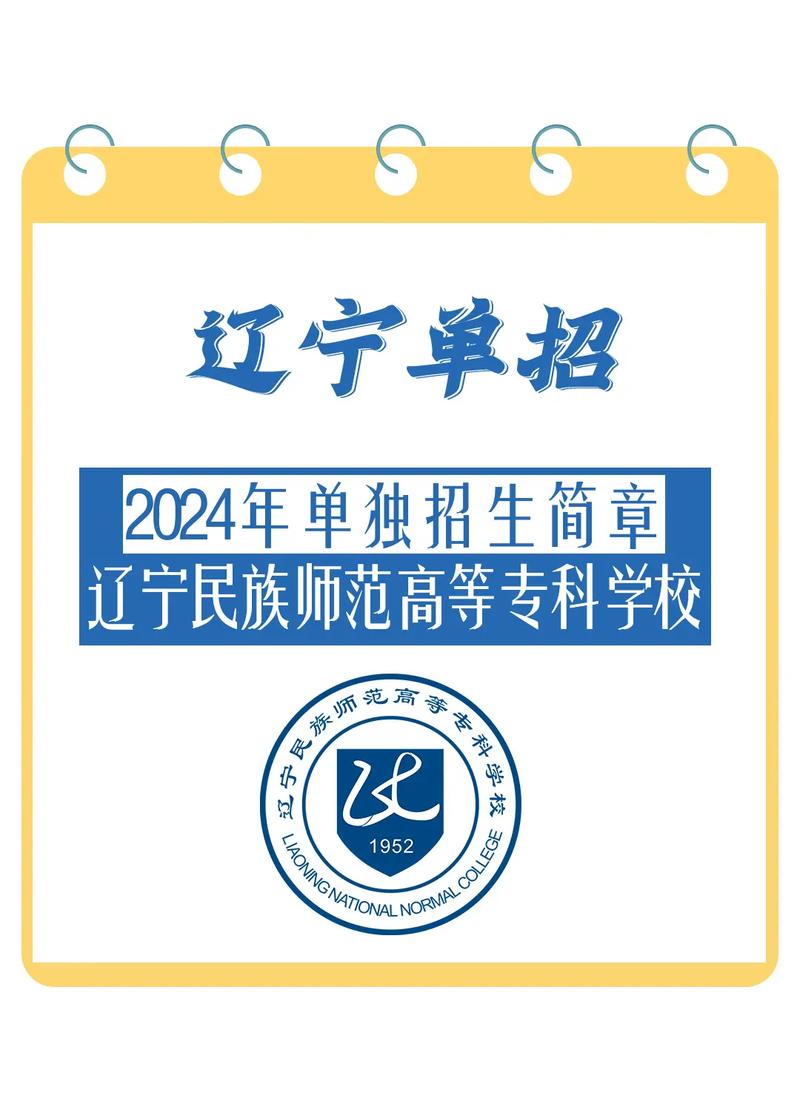 辽宁民族师范学院在哪里