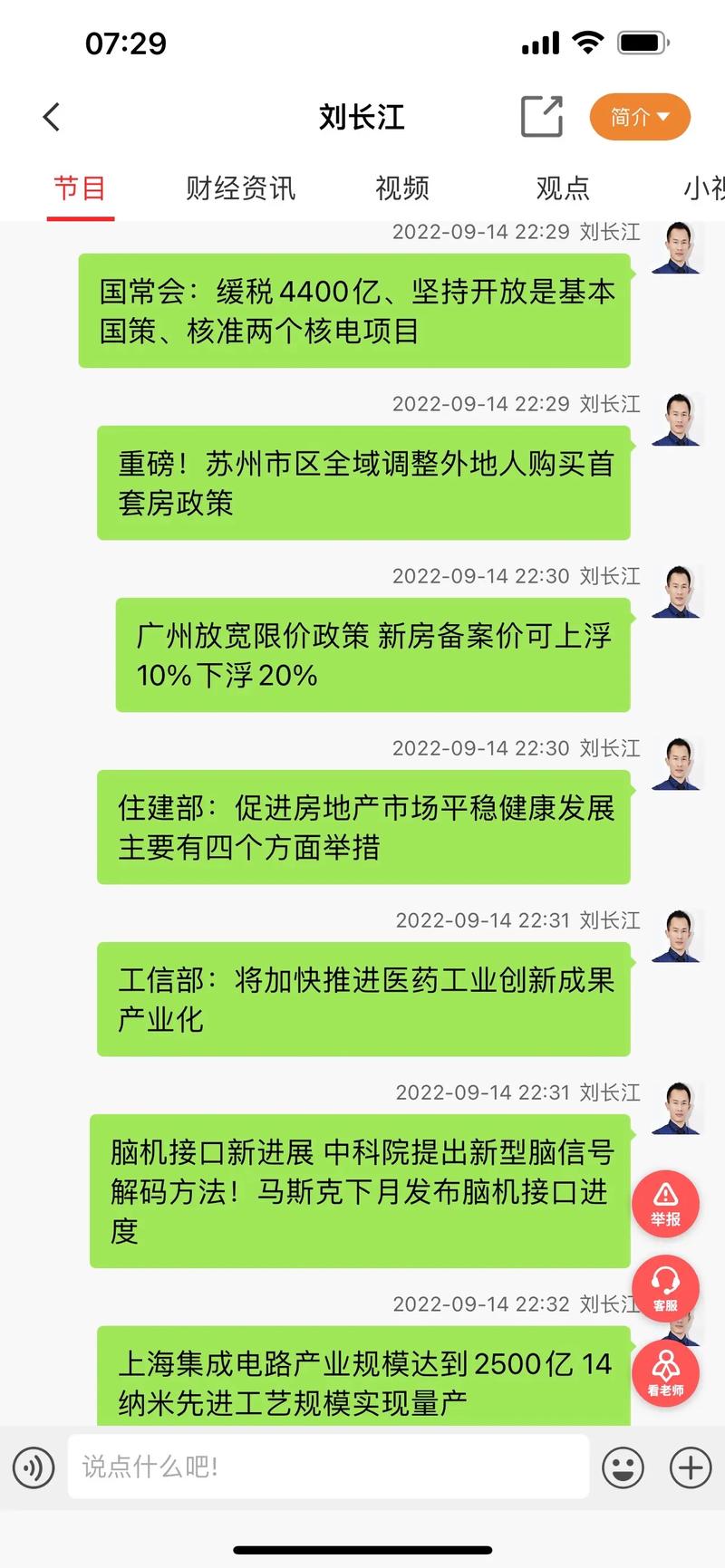 天津财经新闻怎么联系