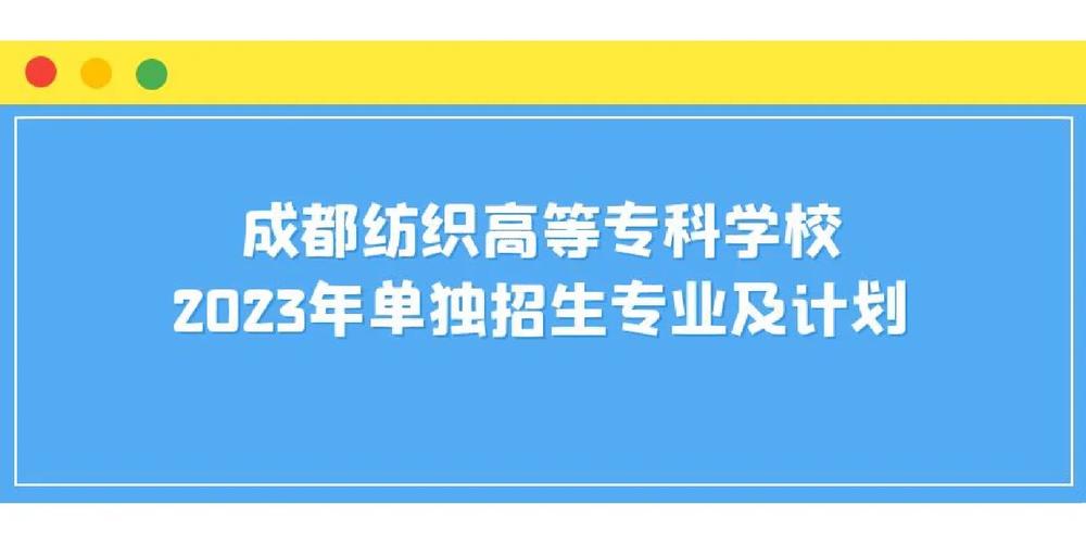 全国纺织学院专科有哪些