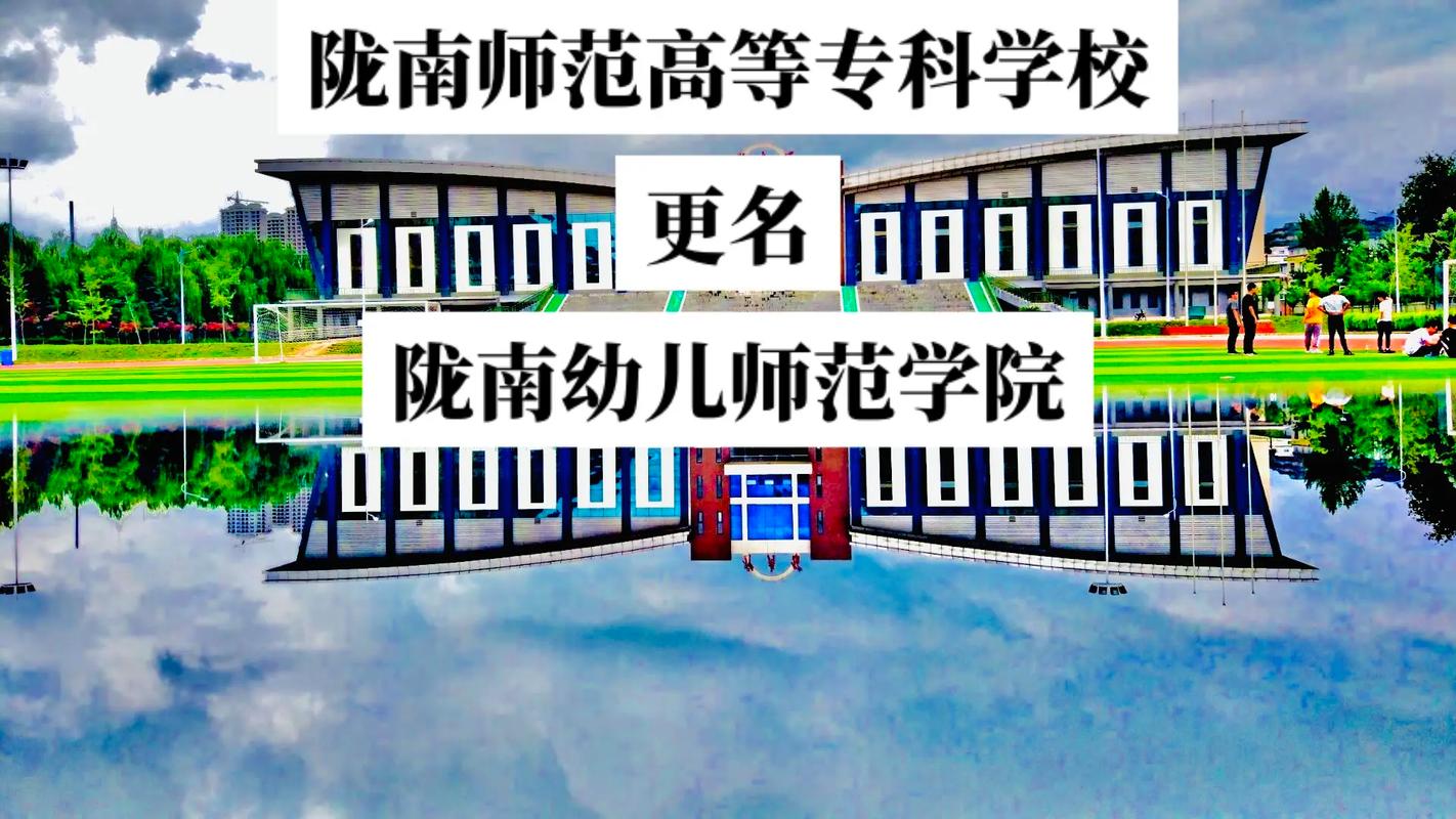 陇南学校有哪些