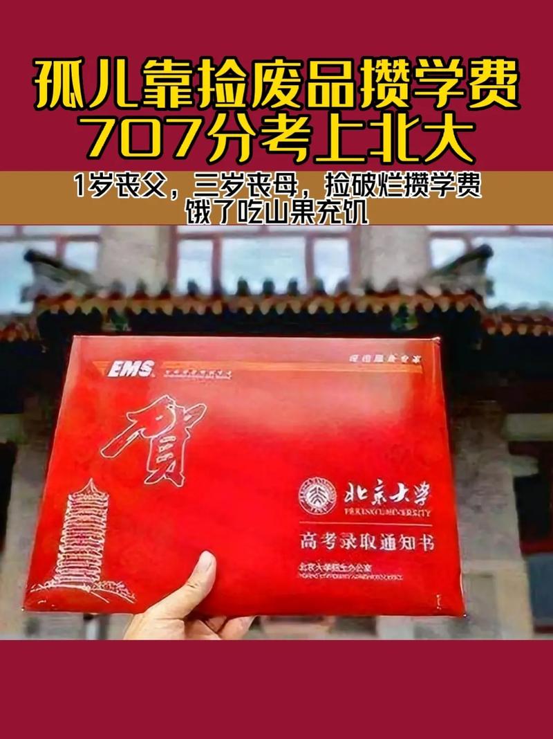 学生怎么考北大