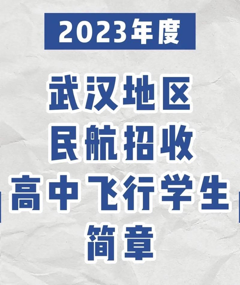 学校招民航飞行怎么回事