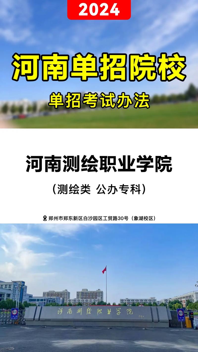 河南测绘大学在哪里