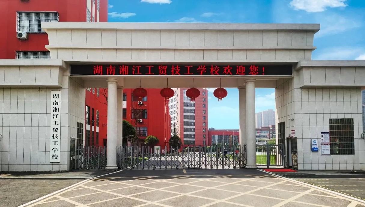 湖南工学校在哪里