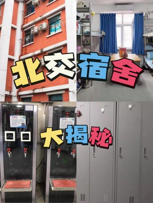 北交宿舍怎么分