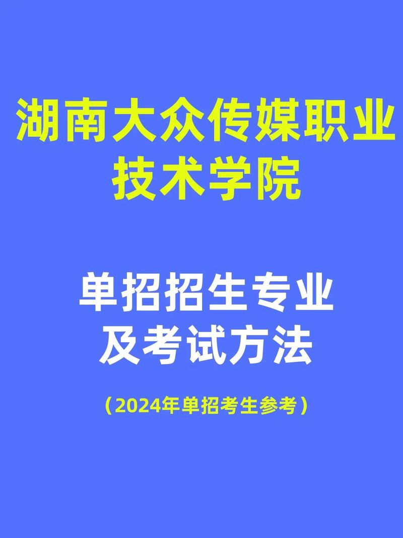 湖南大众传媒学什么好