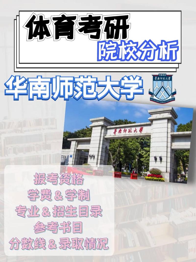 怎么报考华南师范学校