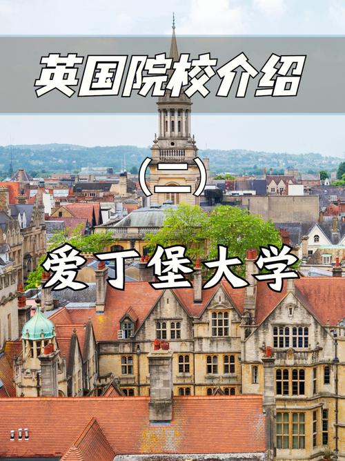 爱丁堡大学在英国哪里