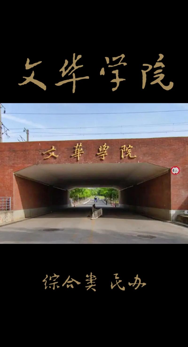 文华学院大学怎么样