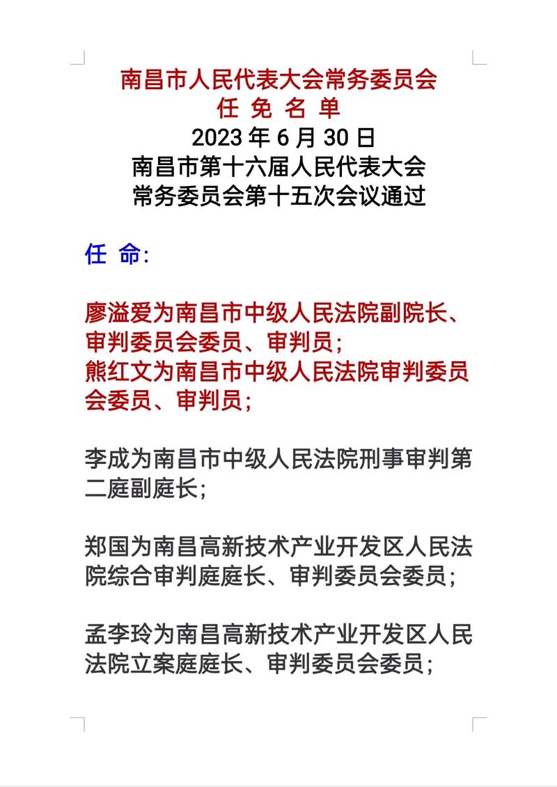 院长都是怎么任命的