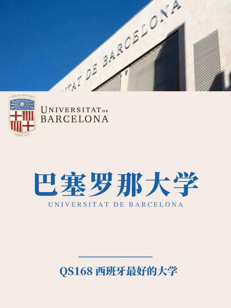 巴塞罗那哪些大学建筑