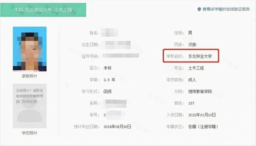 研究生学籍信息怎么查