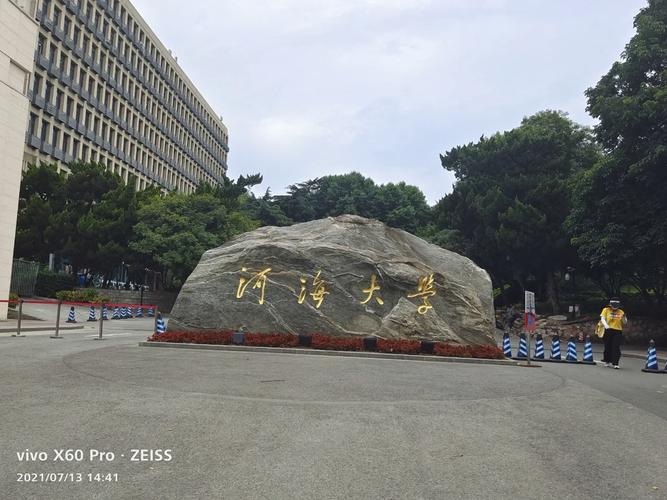 河海大学在南京哪里