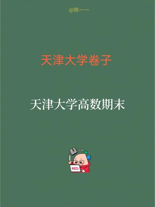 天津大学数学学什么