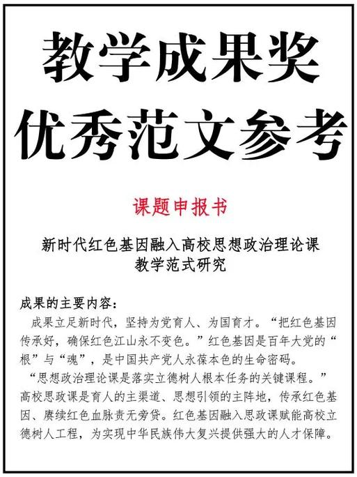 大学教学成果指哪些