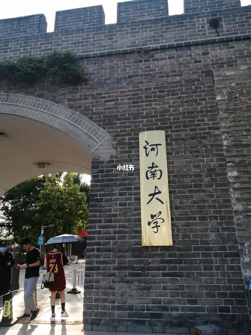 河南大学-东门怎么样