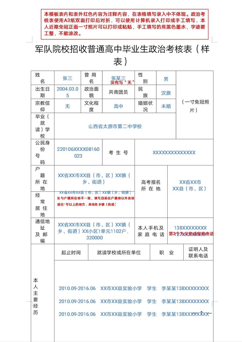 参军政治审查表怎么填