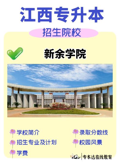 新余学院可能改为什么大学