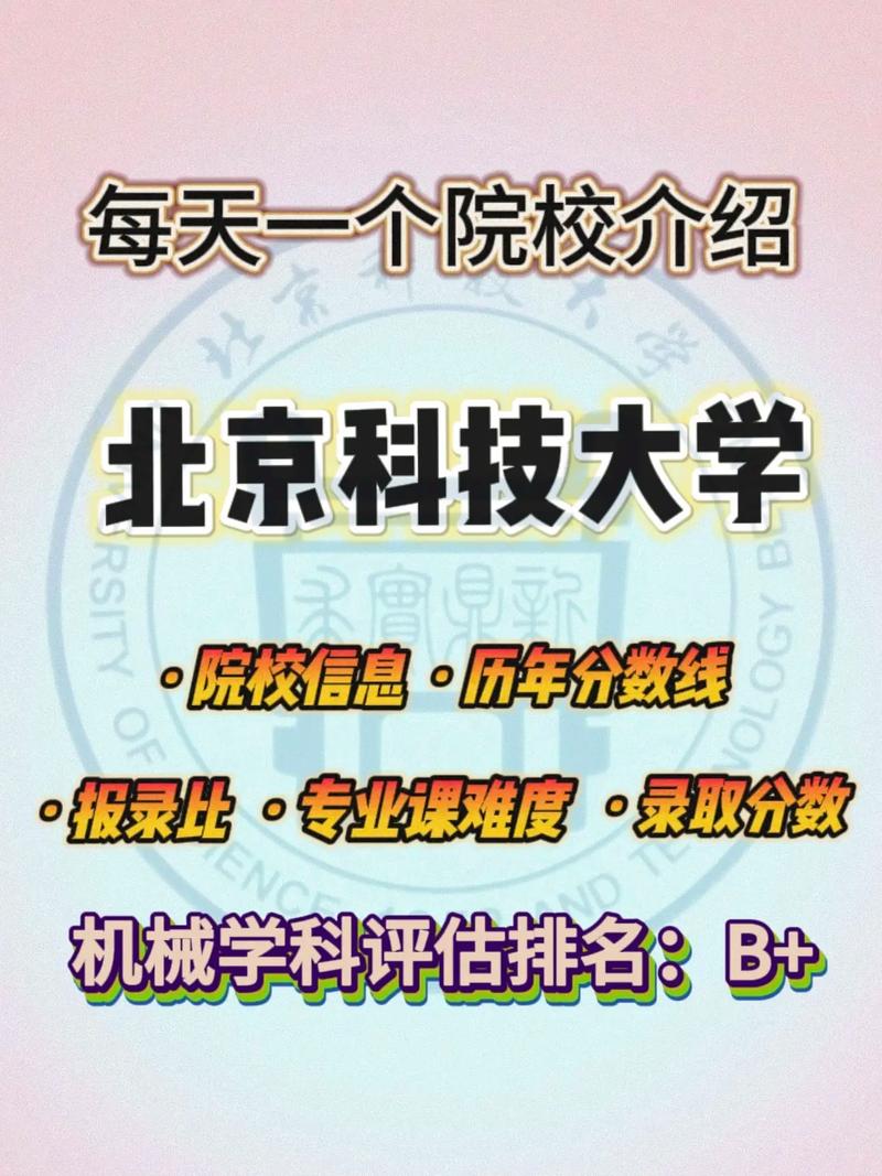 北京科技大学机械如何