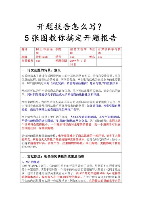 学校是怎么审核开题报告