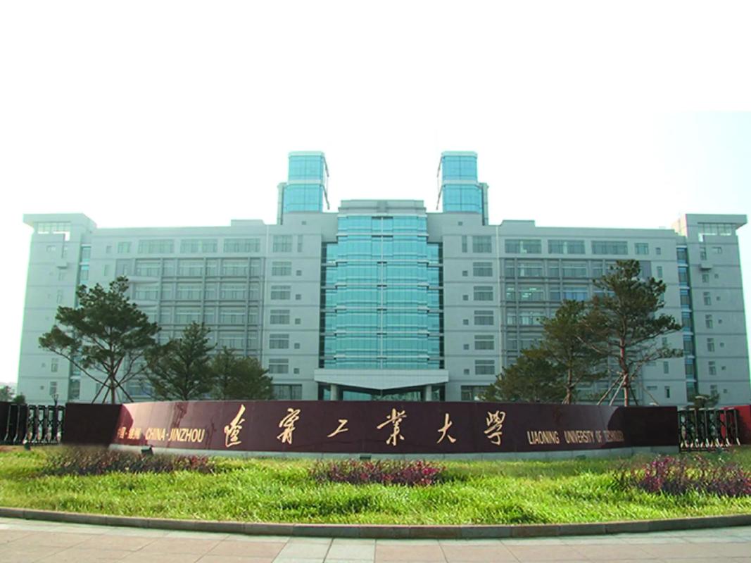 锦州市有什么大学