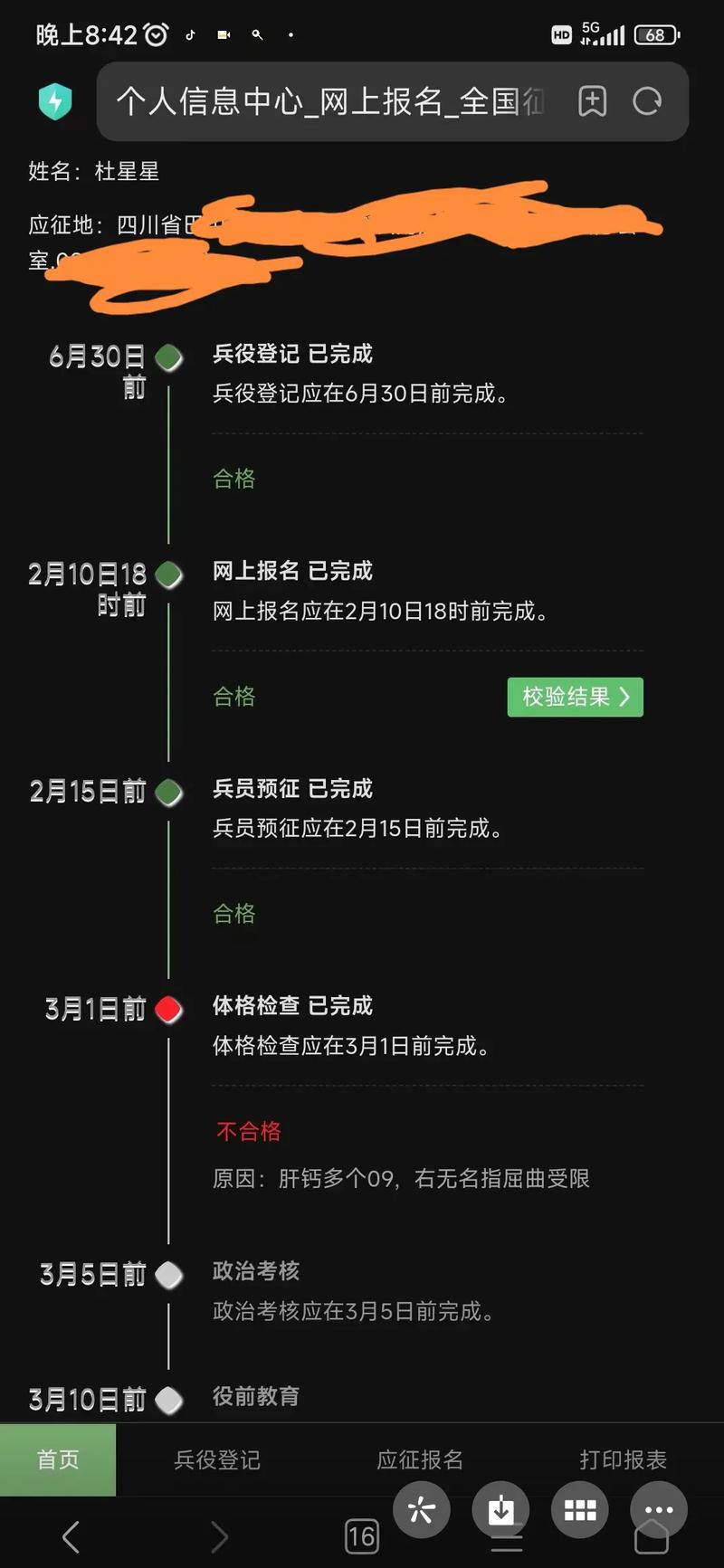 网上招兵报名怎么体检