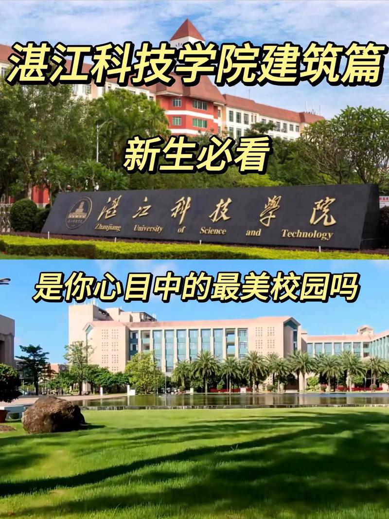 湛江有哪些二本大学