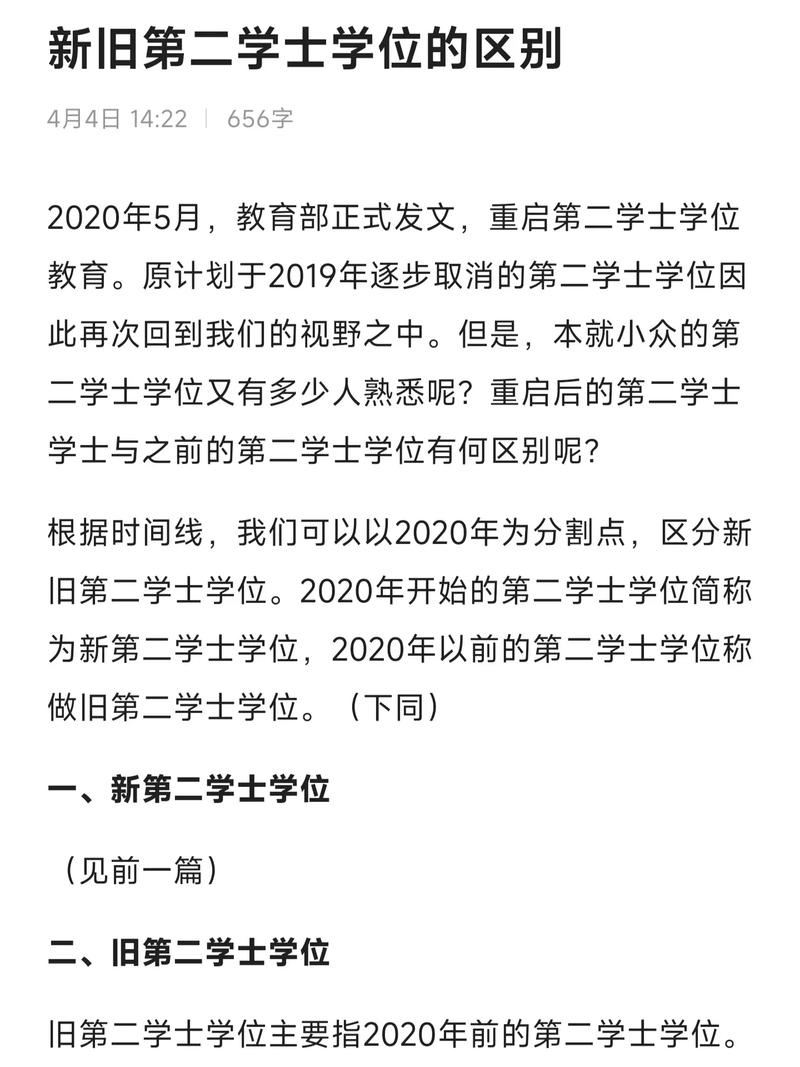 2020第二学位有哪些