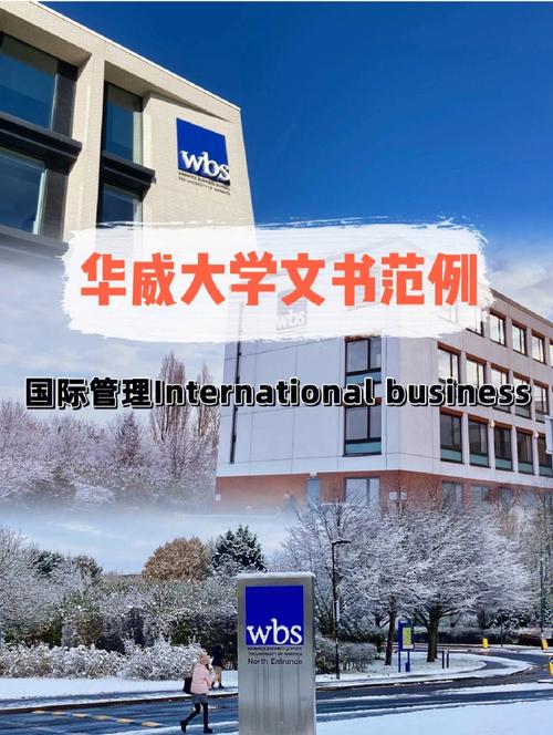 华威大学ebusiness怎么样