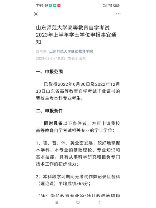 学位点申报什么意思