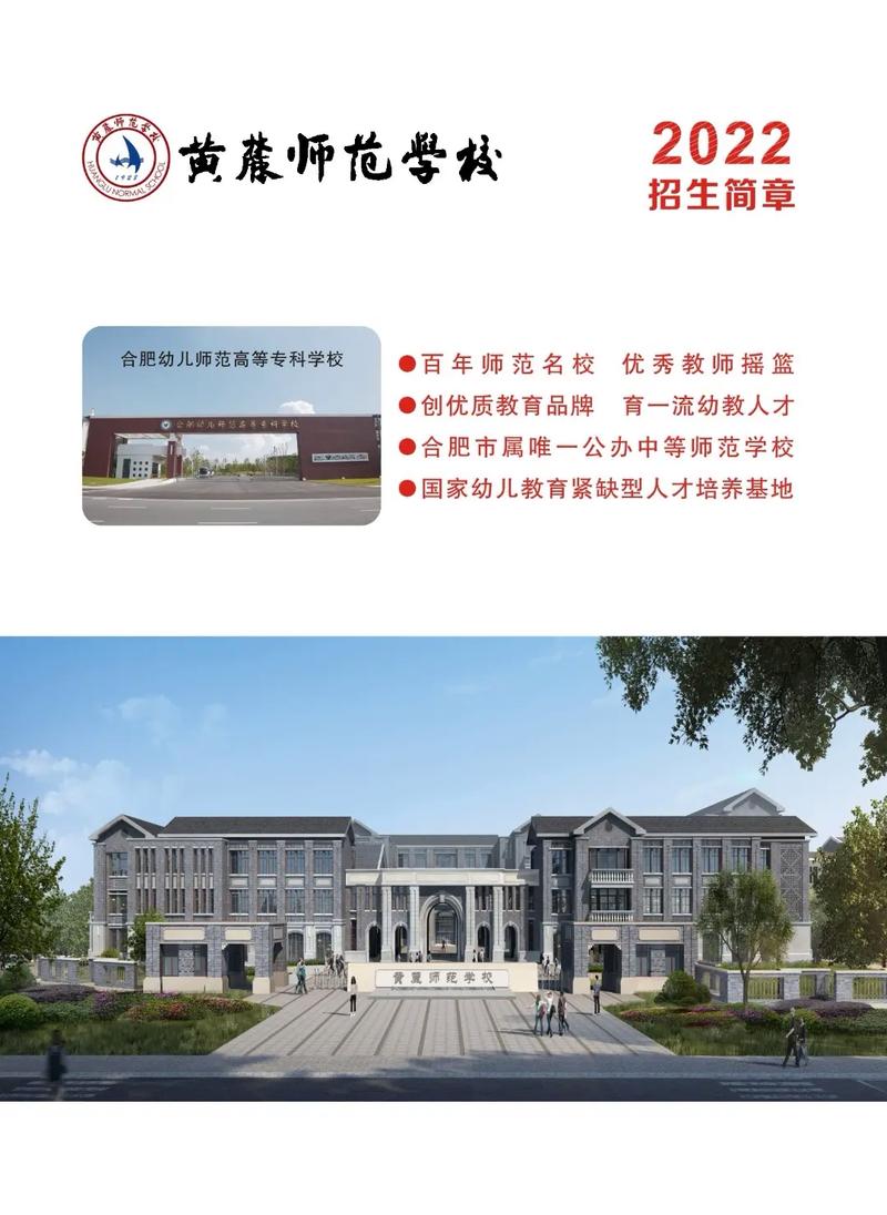 合肥哪些学校有师范专业