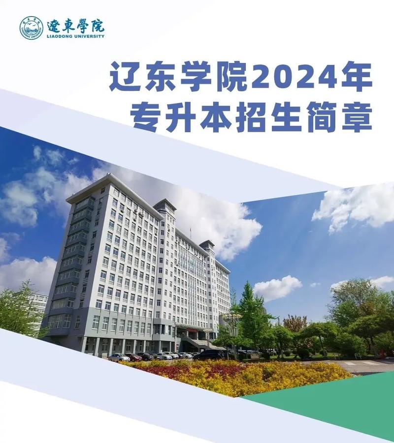 辽东学院面向哪些省招生