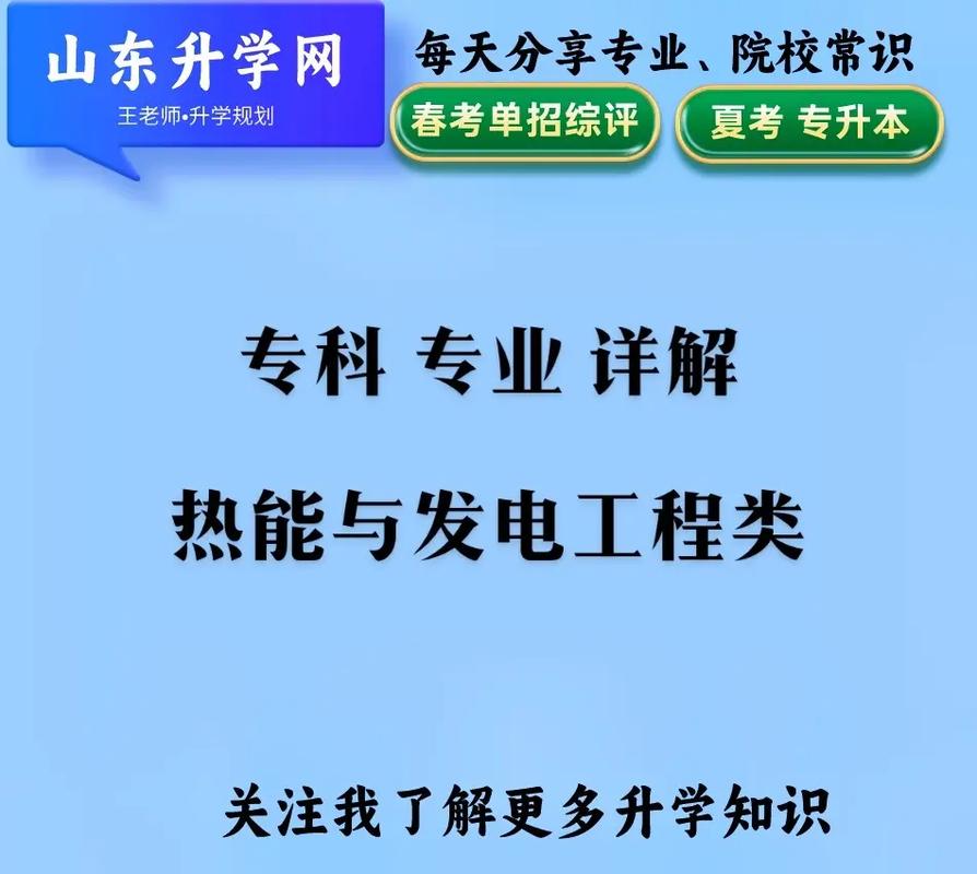 热能专业有哪些