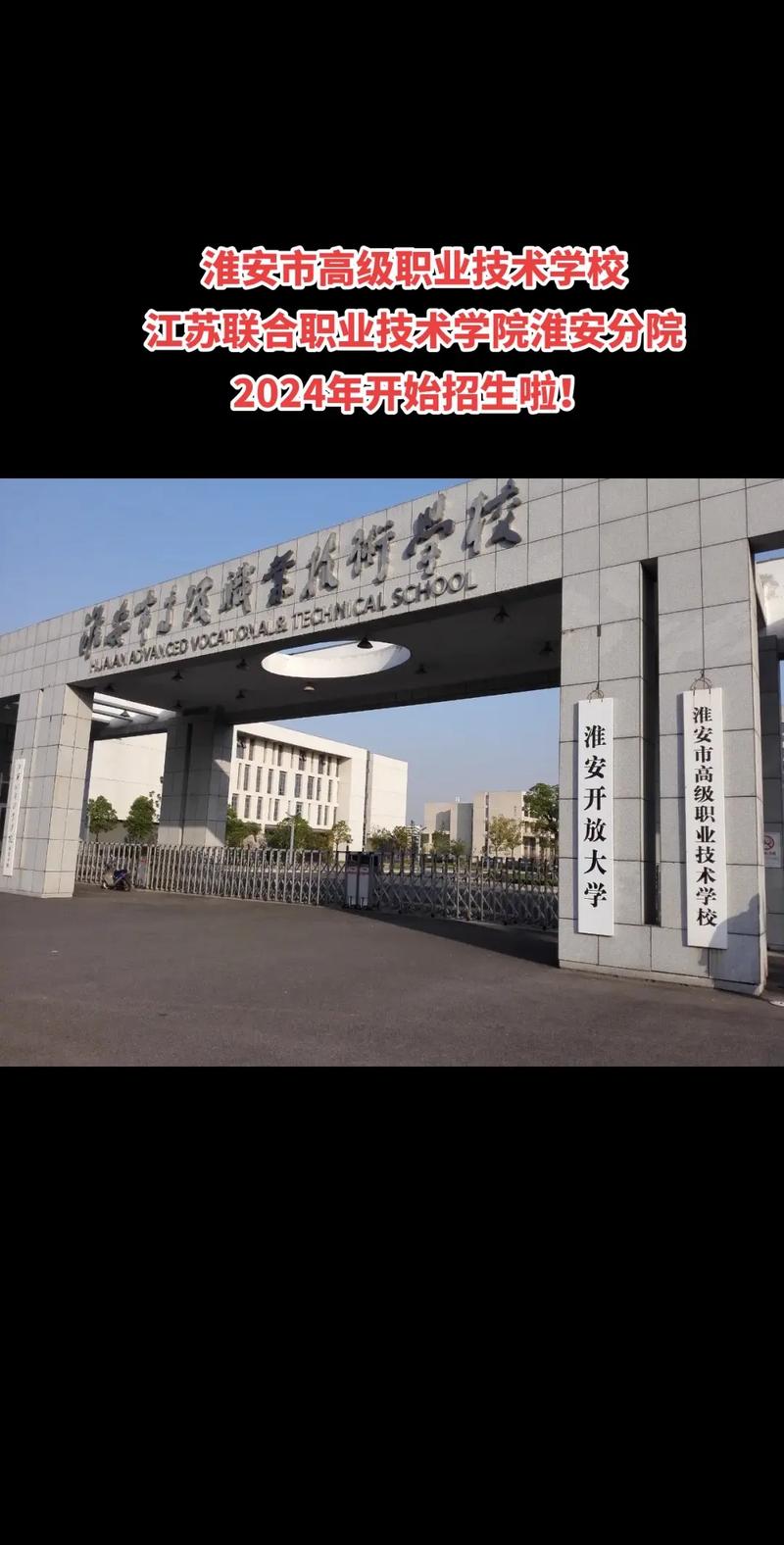 江苏准安有什么大学