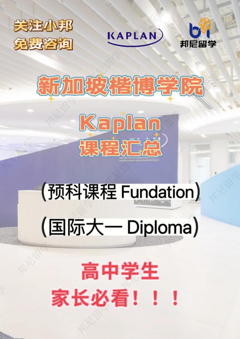 Kaplan预科有哪些