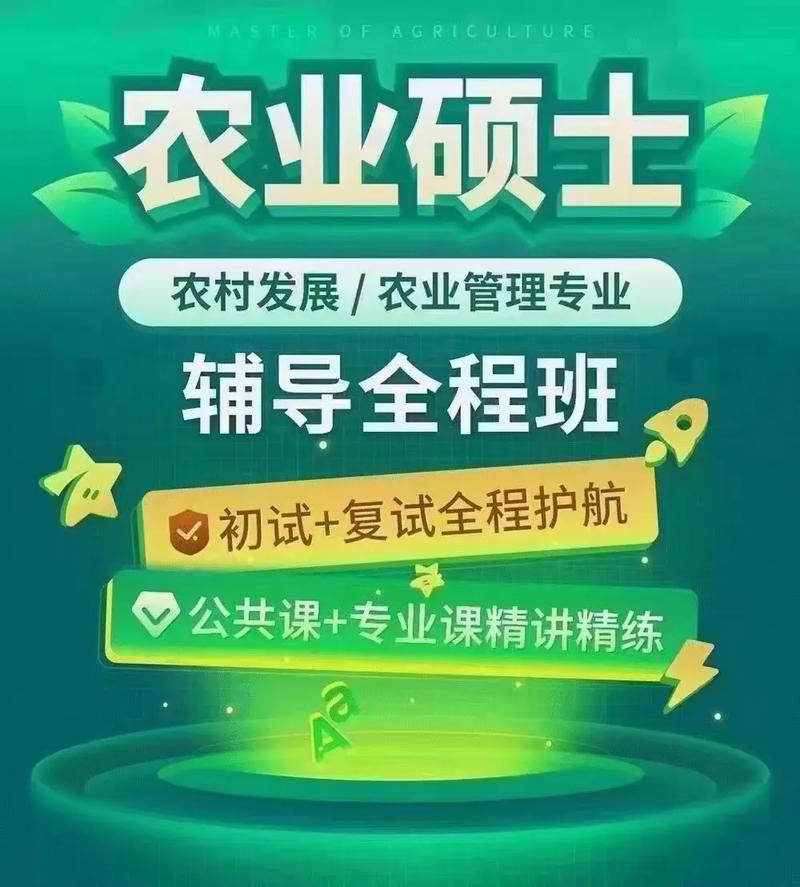 农业硕士学什么时候