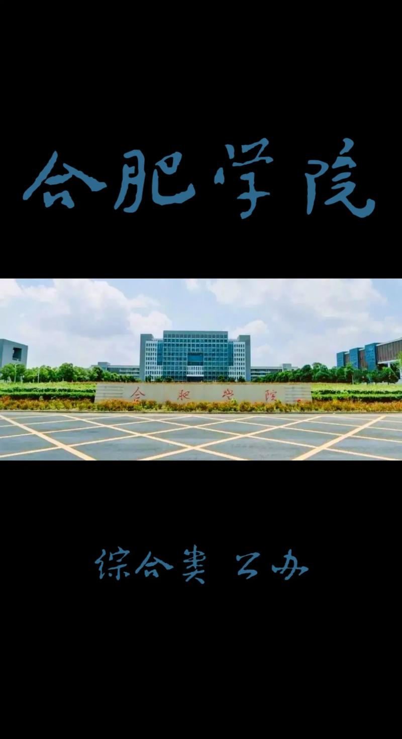 大学在合肥哪里