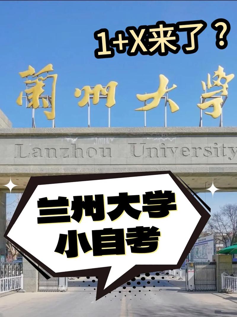 到兰州上大学怎么样