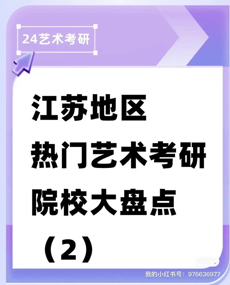 江苏艺术好大学有哪些