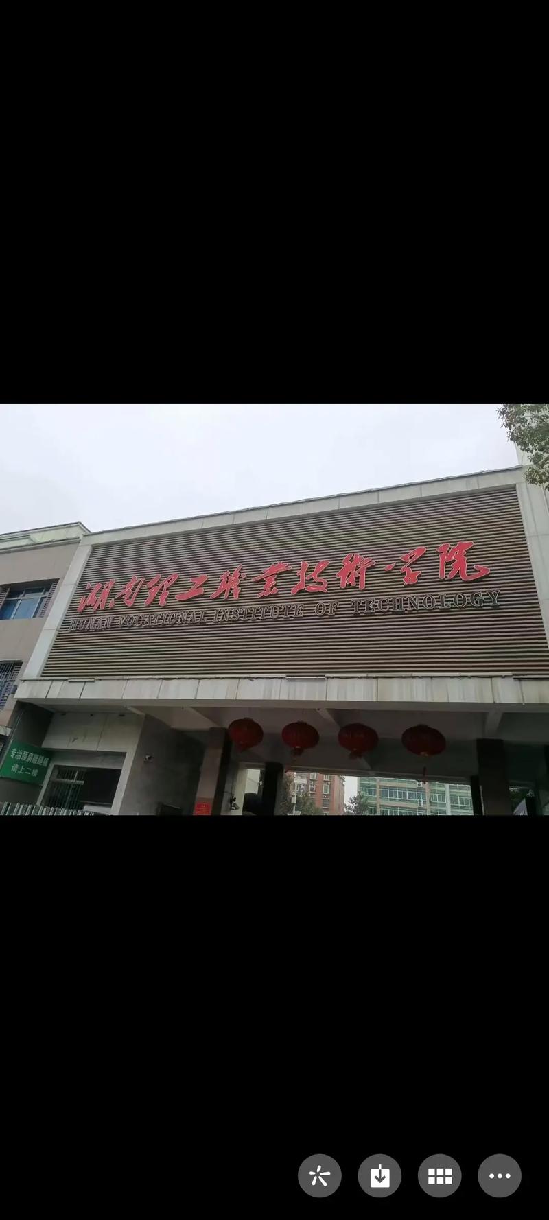 湖南理工学校有哪些