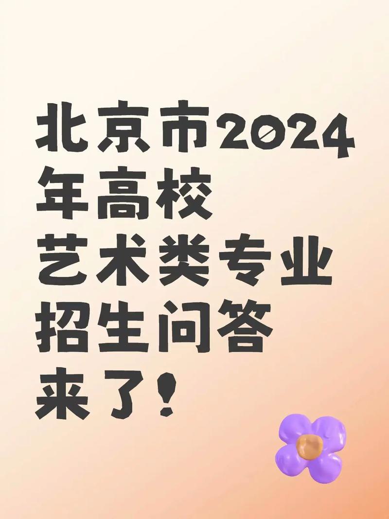 北京艺术类大学哪里最多