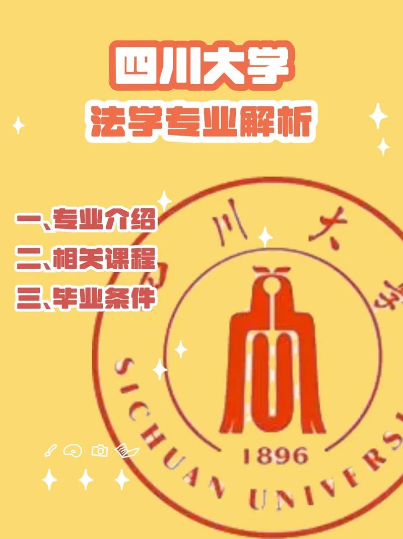 成都有哪些法学的大学