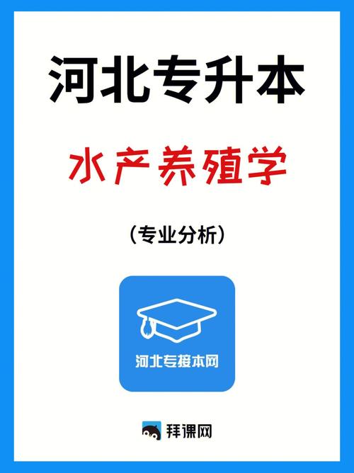 水产养殖学专业学什么