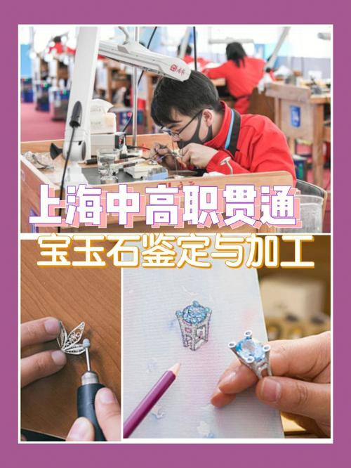 珠宝加工鉴定专业怎么样