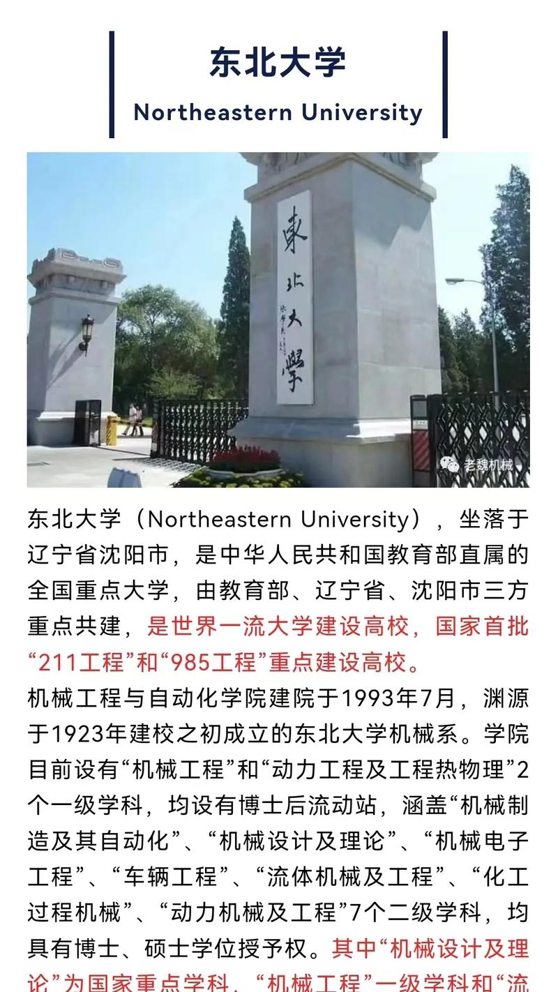 东北有哪些大学机械