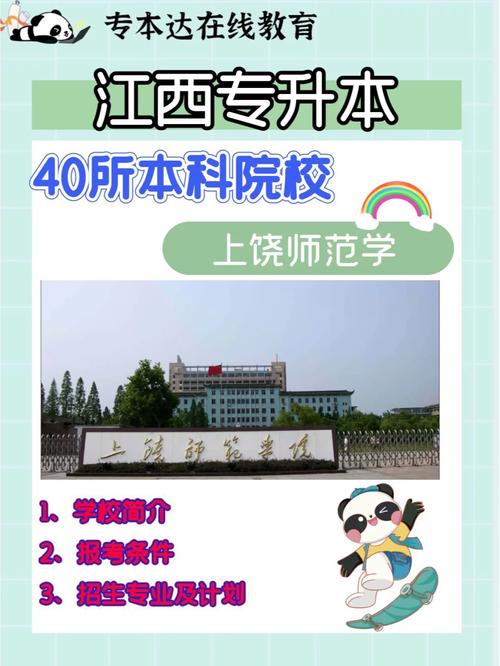 上饶将要做什么大学