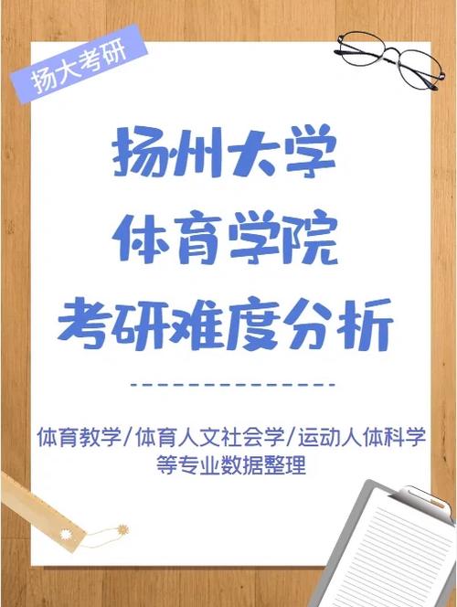 扬州大学体育教育怎么样