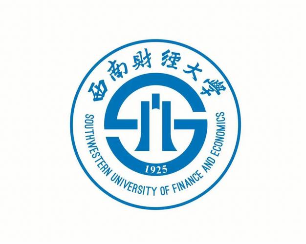 西南财经大学什么意思