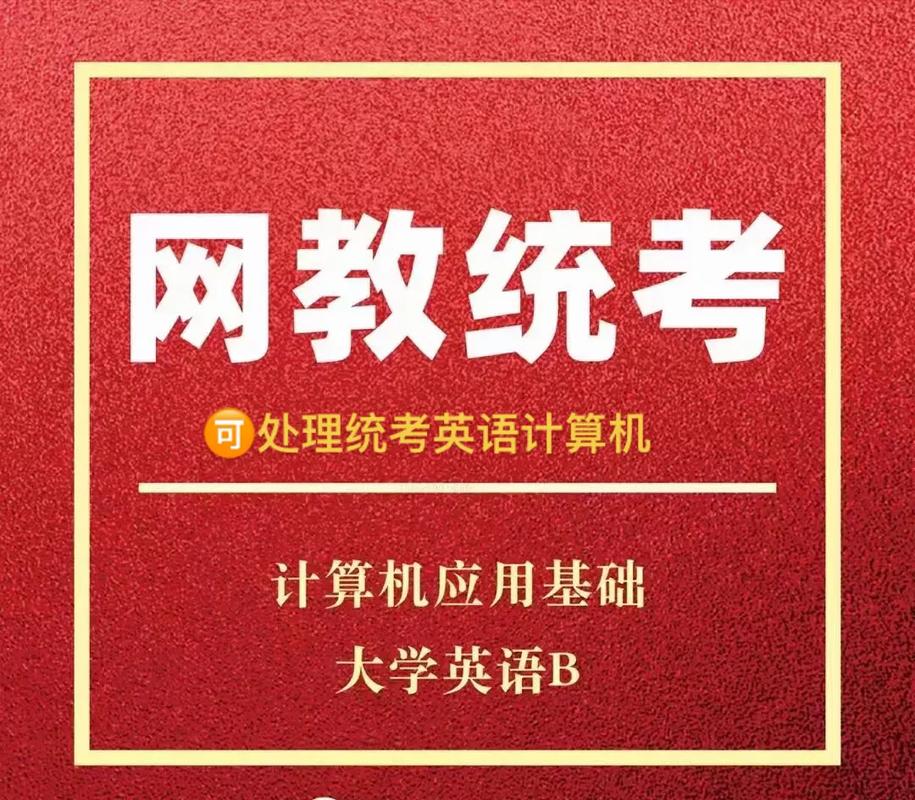 网教可以报考什么大学