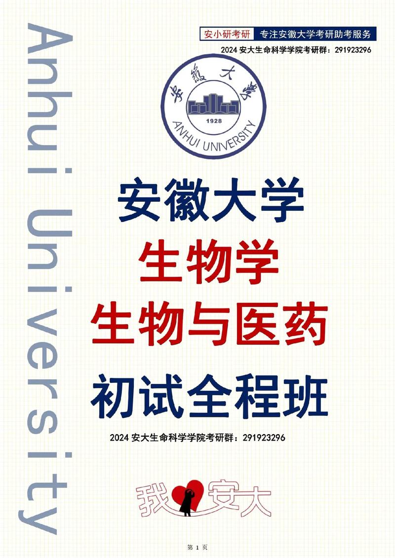 安徽有什么生物类大学